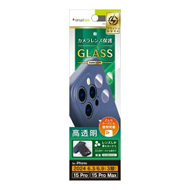 トリニティ｜Trinity iPhone 16 Pro/16 Pro Max用 精密設計ケース専用 高透明 レンズ保護ガラス TR-IP24ML3-LGL-CC