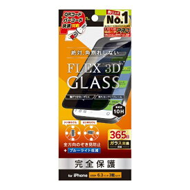 トリニティ｜Trinity iPhone 16 Pro（6.3インチ） ［FLEX 3D］ 360° のぞき見防止 複合フレームガラス ブラック TR-IP24M3-G3-LFPVCBK