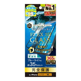 トリニティ｜Trinity iPhone 16 Pro（6.3インチ） ［FLEX 3D］ Dragontrail 黄色くないブルーライト低減 複合フレームガラス ブラック TR-IP24M3-G3-DTB3CBK