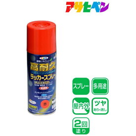 アサヒペン｜Asahipen 高耐久ラッカースプレー300ML　赤　551337
