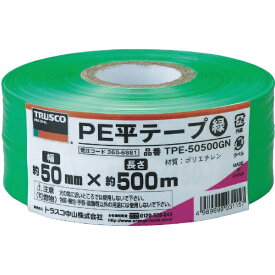 トラスコ中山｜TRUSCO NAKAYAMA PE平テープ　幅50mmX長さ500m　緑　TPE50500GN