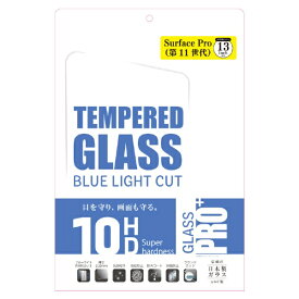 ETSUMI｜エツミ Surface Pro（第11世代）用 液晶保護ガラス ブルーライトカット V-82707