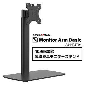 A[LXbARCHISS ヂj^[X^h [1 /`32C`] Monitor Arm Basic 10iK ~ ubN AS-MABT04