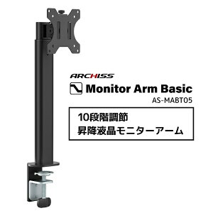 A[LXbARCHISS ヂj^[X^h [1 /`32C`] Monitor Arm Basic 10iK ~ Nv / Obg ubN AS-MABT05