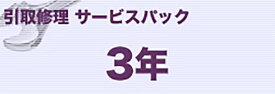 brother｜ブラザー レーザMFC(B)タイプ引取りサービスパック3年 MVS122301