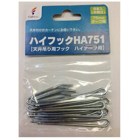 フルネス｜Fullness ハイフック8本入(半間分)75mmテープ用 HA751【天井吊り用フック ハイテープ用】[M2570]