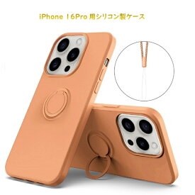Royal Monster｜ロイヤルモンスター iPhone 16 Pro シリコン製ケース リング付 オレンジ RM-16PRSili-OR