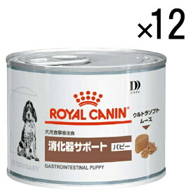ROYAL CANIN｜ロイヤルカナン 犬用 消化器サポート パピー 195g ×12【royalcanin_rb】