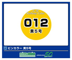 グリーンマックス｜GREEN MAX 黄5号