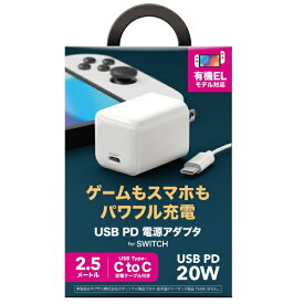ネクサス USB PD 電源アダプタ for SWITCH ホワイト NX-NSWPD-11WH【Switch】