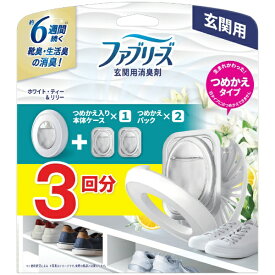 P&G｜ピーアンドジー ファブリーズ玄関用消臭剤 ホワイト・ティー&リリー本体+詰替2個パック7mlX3