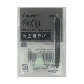 PILOT｜パイロット フリクションボール3ウッド専用 消去用ラバー LFBTRU23-SG ソフトグリーン