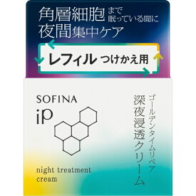 花王｜Kao SOFINA（ソフィーナ）iP ゴールデンタイムリペア 深夜浸透クリーム レフィル 55g