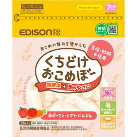 エジソン販売｜EDISON くちどけおこめぼー　赤のやさい　25g