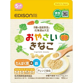 エジソン販売｜EDISON おやさいきなこ　60g