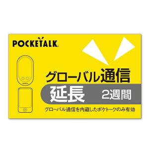 POCKETALKb|Pg[N POCKETALK O[oʐM 2T(ʏ)
