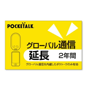 POCKETALKb|Pg[N POCKETALK O[oʐM 2N(ʏ)