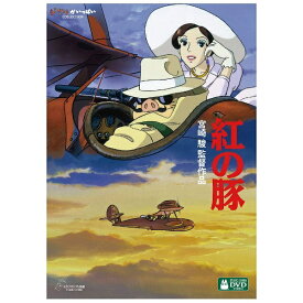 ウォルト・ディズニー・ジャパン｜The Walt Disney Company (Japan) 紅の豚 【DVD】 【代金引換配送不可】