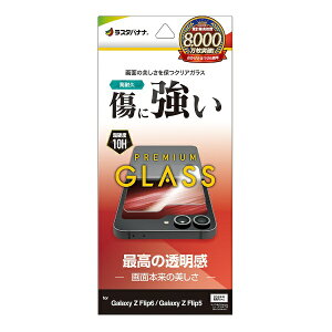 ���X�^�o�i�i�bRastaBanana Galaxy Z Flip 6/Galaxy Z Flip 5 �K���X�t�B���� ������ 0.33mm �A�E�g�f�B�X�v���C�p �N���A GP4630GZFL6