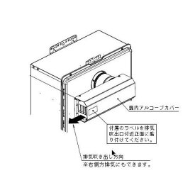 ノーリツ｜NORITZ 給湯器部材　排気カバー TL-9