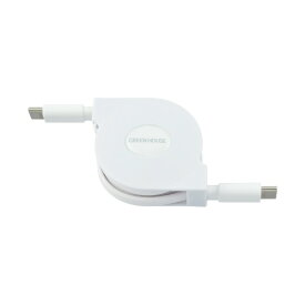 GREEN HOUSE｜グリーンハウス USB Type-C to Cケーブル PD対応 巻き取り式 GH-UMCC100-WH [USB Power Delivery対応]