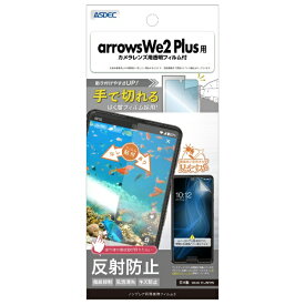 アスデック｜ASDEC arrows we2 Plus ノングレア画面保護フィルム3 NGB-F51E-Z