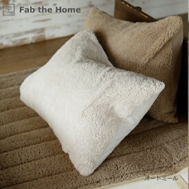 ファブザホーム｜Fab the Home 【まくらカバー】 ムクムク Mサイズ オートミール FH112960-920 [43×63cm枕用 /封筒タイプ]