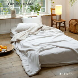 ファブザホーム｜Fab the Home 【掛け布団カバー】 ムクムク シングル オートミール FH121960-920 [シングルサイズ]
