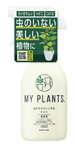 ZFw|bSUMITOMO CHEMICAL GARDEN PRODUCTS _ MY PLANTS ₳~Xg 250ml