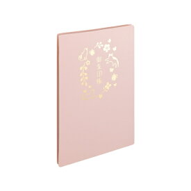 リヒトラブ｜LIHIT LAB. 書き置き御朱印帳 22枚(1ポケット2枚) 紅梅 A370-12