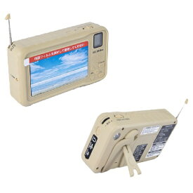 ハイハイ｜HI-HIGH ポータブルテレビラジオ Hi Hike(ハイハイク) サンドベージュ HH-1628SB(TR) [ワイドFM対応 /テレビ/AM/FM]