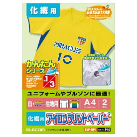 ELECOM｜エレコム アイロンプリントペーパー 化繊用タイプ (A4サイズ・2シート) EJP-NPシリーズ EJP-NP1[EJPNP1]