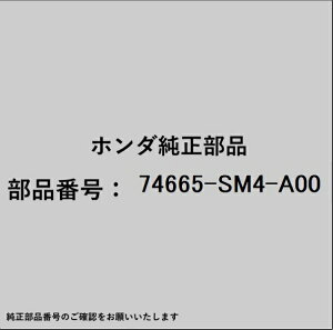 HONDA�b�z���_ �z���_�Ehonda�������i 74665-SM4-A00 �A�_�v�^�[ �A���J�[�{���g