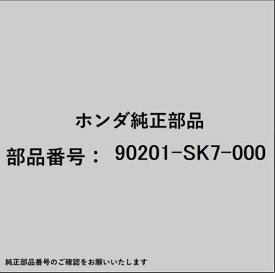 HONDA｜ホンダ ホンダ・honda純正部品 90201-SK7-000 ナット