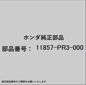 HONDA�b�z���_ �z���_�Ehonda�������i 11857-PR3-000 �`���[�u