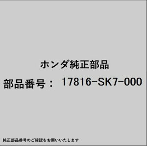 HONDA�b�z���_ �z���_�Ehonda�������i 17816-SK7-000 �J�o�[