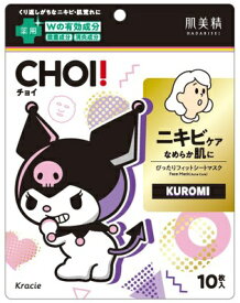 クラシエ｜Kracie 肌美精 CHOI薬用マスクニキビケア クロミ