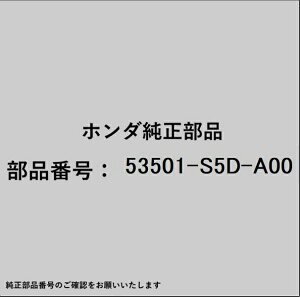 HONDA�b�z���_ �z���_�Ehonda�������i 53501-S5D-A00 �O�����b�g