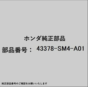 HONDA�b�z���_ �z���_�Ehonda�������i 43378-SM4-A01 ���o�[