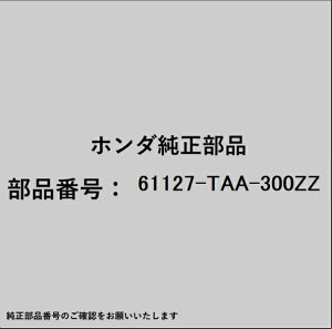 HONDA�b�z���_ �z���_�Ehonda�������i 61127-TAA-300ZZ �u���P�b�g