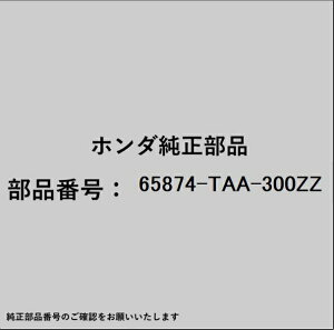 HONDA�b�z���_ �z���_�Ehonda�������i 65874-TAA-300ZZ �o���N�w�b�h L�����[�s���[�p