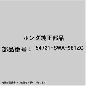 HONDA�b�z���_ �z���_�Ehonda�������i 54721-SWA-981ZC �J�o