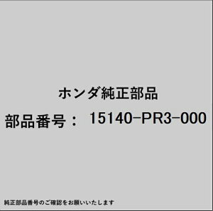 HONDA�b�z���_ �z���_�Ehonda�������i 15140-PR3-000 �I���t�B�X