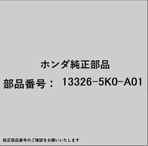 HONDA�b�z���_ �z���_�Ehonda�������i 13326-5K0-A01 �x�A�����O