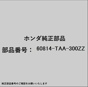 HONDA�b�z���_ �z���_�Ehonda�������i 60814-TAA-300ZZ �Z�p���[�^�[