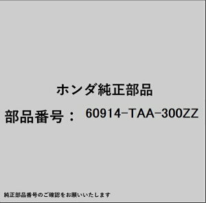 HONDA�b�z���_ �z���_�Ehonda�������i 60914-TAA-300ZZ �Z�p���[�^�[