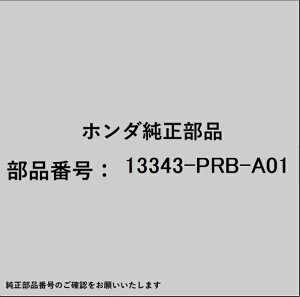 HONDA�b�z���_ �z���_�Ehonda�������i 13343-PRB-A01 �x�A�����O