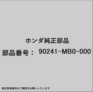 HONDA�b�z���_ �z���_�Ehonda�������i 90241-MB0-000 �i�b�g