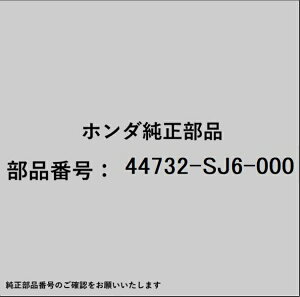 HONDAbz_ z_Ehondai 44732-SJ6-000 Z^[Lbv