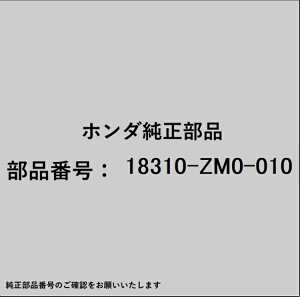 HONDAbz_ z_Ehondai 18310-ZM0-010 }t[